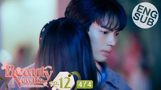 Eng Sub Beauty Newbie หัวใจไม่มีปลอม  EP12 44 [upl. by Shanahan713]