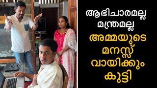 ആഭിചാരമല്ല മന്ത്രമല്ല അമ്മയുടെ മനസ്സ് വായിക്കും ഈ കുട്ടി 😮 Telepathy Challenge  Nayan telepathy [upl. by Oihsoy]