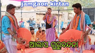 odia kirtan। guru bandana। aalap। jamgaon kirtan SBMUSIC145 sbmusic145 odiakirtan [upl. by Moira752]