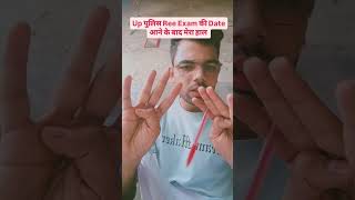 Up police Ree Exam date 📅 exam reexam uppolice motivation viral shorts [upl. by Lekram]