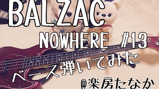 【BALZAC】NOWHERE 13を地球に優しい50才のお父さんがベース弾いてみた楽房たなか [upl. by Arykat845]