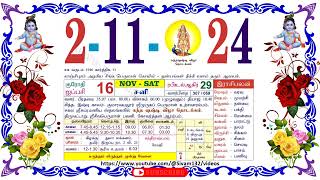 16 சனி ஐப்பசி  தழிழ் கலண்டர் November 2 2024 Saturday Nalla Neram Tamil Daily Calendar [upl. by Orten678]