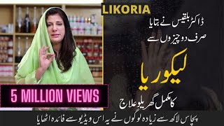 Likoria leucorrhea Treatment at Home By Dr Bilquis  Lekoria Ka Desi Gharelu Ilaj [upl. by Eikcaj]