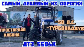 САМЫЙ ДЕШЁВЫЙ ИЗ ДОРОГИХ ТРАКТОРОВ НА 50 лс  ДТЗ 5504К🔥 [upl. by Renick]