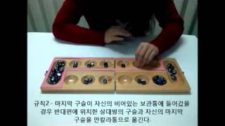 만칼라 게임설명 동영상 mancala play video [upl. by Anahsit]