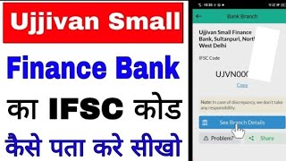 Ujjivan SmalI Finance Bank ka IFSC code Kaise Pata Kare।। find Ujjivan SmalI Finance Bank IFSC code [upl. by Lenra]