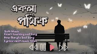 Ekla Pothik  Sad LoFi Song  Official Music  mnif music [upl. by Dera]