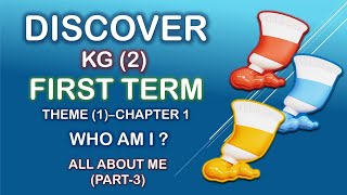 Discover KG2  2025  First term  Theme 1  Chapter 1  All about me  exploring colors  part 3 [upl. by Nnylav]