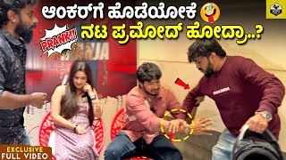 Full Video Prank On Hero Pramod Panju  English Manja Kannada Movie  Rathnan Prapancha Udal Babu [upl. by Sardella320]