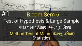 1 Test of Hypothesis પરિકલ્પના પરીક્ષણ અને ગુરુ નિર્દશ  Test of Mean મધ્યક  Bcom Sem 6 [upl. by Nyral]