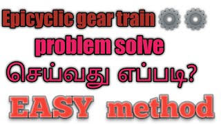 epicyclic gear train in tamil techtalkieortamil epicyclicgeartrain gears [upl. by Jobyna470]