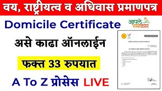 Domicile Certificate Online Maharashtra 2024  How To Apply Domicile Certificate Maharashtra [upl. by Major]