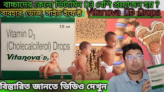 Vitanova D3 Drop  Vitanova D3 Drop Uses in Bengali  Vitamin D3 Drop  Cholecalciferol Drop Uses [upl. by Akihc]