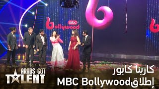 كارينا كابور تطلق MBC BOLLYWOOD من برنامج Arabs Got talent [upl. by Auehsoj581]