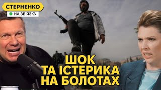 На росії виють через Сирію та перевзуваються Трамп проти допомоги Україні [upl. by Omero]