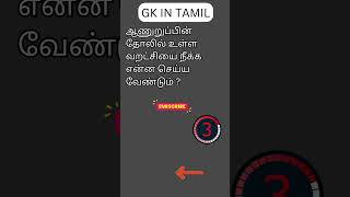 TAMIL GK 116 [upl. by Leahcin392]