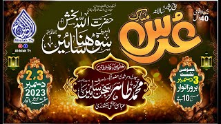 Annual URS Mubarak Hazrat Sohna Saeen RA 2023 I 1st Nashist AlIslah Tv I JIM Media Wing [upl. by Neelhtak186]