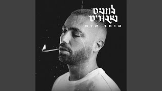 גברת אגו [upl. by Chute]