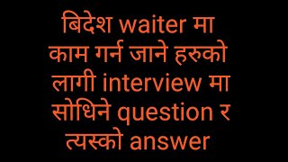 What is waiter for nepali interview [upl. by Morven364]