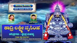 KADRI LAKSHMI NARASIMHA CHARITHRA  KHETRA MAHIMA  KANNADA DEVOTIONAL SONGS JUKEBOX [upl. by Atiuqa]