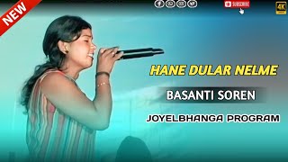 Hane Dular Nelme  Basanti Soren  Santali Orchestra Video 2024  New Santali Stage Program Video [upl. by Euqina]