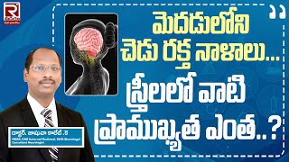 మెదడులోని చెడు రక్త నాళాలు  Brain Stroke Symptoms  Causes  Treatment  Recovery  Prevention [upl. by Ayila838]