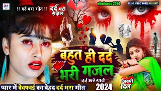 Sad Song  New Bewafai Song  Bewafa Song  Dil Ke Khun  BewafaSong  तेरी जुदाई तड़पाती है [upl. by Eberto]