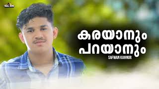 Karayanum Parayanum l Safwan Kannur l Mappilapattukal l Old Is Gold Hit Malayalam Mappila Song 2 [upl. by Aihsekyw]