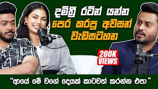 රටින් යන්න පෙර Damithri කරපු අවසන් වැඩසටහන 🥺 ඇයි රටින් යන්නේ දමිත්‍රී හෙලිකරයි  Damithri Subasinghe [upl. by Kamal]