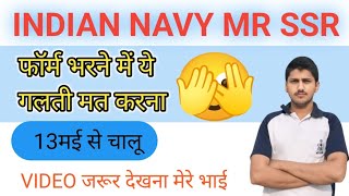 INDIAN NAVY MR SSR IMPORTANT INFORMATION REGARDING FORM FILLING 🥧NAVY BATCH 022024 [upl. by Airlee888]