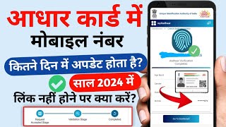 Aadhar card me mobile number kitne din me update hota hai  Aadhar card mobile number link time [upl. by Annahsat]