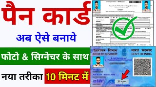 Pan Card Kaise Banaye  pan card apply online  how to apply for pan card online  pan card online [upl. by Grissel750]