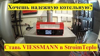 Правильная котельная Viessmann в частном домеОбзор [upl. by Randy]