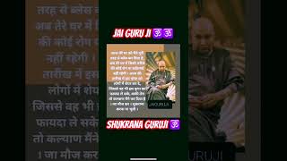 🕉 आज की तारीख कुछ खास है पुत्तर 🕉 youtubeshorts guru motivation gurujisatsang guruji [upl. by Ailehc962]