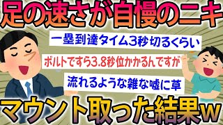 【2ch面白スレ】マウントを取る嘘つきニキたちにスレ民が総ツッコミｗ痛いニキ集part2【ゆっくり解説】 [upl. by Stillmann]