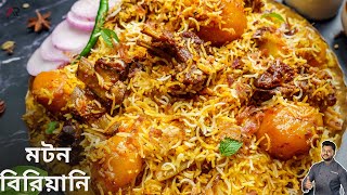 মটন বিরিয়ানি রেসিপি কম সময়ে বানিয়ে নিন Mutton biriyani recipe in bengali at home Atanur Rannaghar [upl. by Shanie]