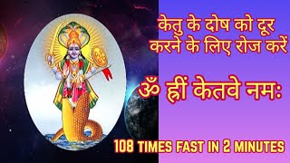 Ketu Mantra 108 Times Fast  Om Hreem Ketave Namah 108 Times  ॐ ह्रीं केतवे नमः Fast [upl. by Eunice]