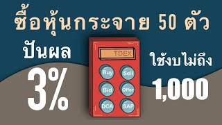 หุ้นไทยตก ซื้อตัวไหนดี …เหมาะกับคนงบไม่เยอะและไม่มีเวลาติดตาม NEW HIGH [upl. by Ocimad]