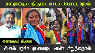 தலைவர் பாட்ட போடுங்க  திருமா பாடல் கேட்டவுடன் அனல் பறக்க நடனமாடிய பெண் சிறுத்தைகள் [upl. by Lin]