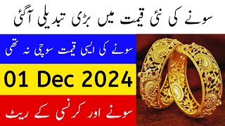 Today Gold Rate in Pakistan  26 Nov Gold Price  Aaj Sooney ki Qeemat  Gold Rate Today [upl. by Anevad196]