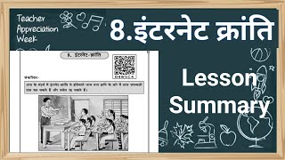 Internet Kranti  8 इंटरनेट क्रांति  TL Hindi  SSLC Lesson 8 Lesson Summary  Karnataka Syllabus [upl. by Jessey]