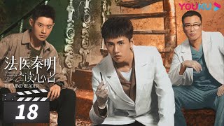 ENGSUB【FULL】法医秦明之读心者 Medical Examiner DrQin EP18  张耀汤敏彭楚粤  悬疑剧情片  优酷华语剧场 [upl. by Eniamart]