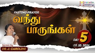 வந்து பாருங்கள்  Day 5  21 Days Fasting Prayer  RC Preacher  Mirabella Ministry  Sis Caroline [upl. by Anayhd24]