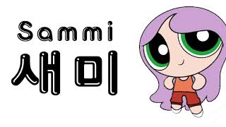 Ramin Azizi Fun’s Powerpuff NewJeans Characters [upl. by Sabino]