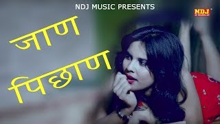 Letest Haryanvi Song  Jaan Pichan Nahi Tere Te  Pawan Pilania  Ansu  Romantic Song  NDJ Music [upl. by Ecirtam]