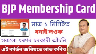 BJP Membership Card Online Apply 2024  How to online bjp membership card [upl. by Aluin]