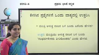 Samveda  6th  Kannada  Gandharvasena Part 2 of 2  Day 24 [upl. by Mcgray]