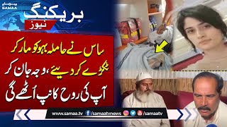 Heartbreaking News from Daska  Zahra Qadeer  Breaking News  SAMAA TV [upl. by Alih]