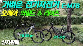 신차판매오베아 ORBEA 와일드 라이즈 초경량 전기 산악자전거 2023 NEW EMTB 전화031 267 3477 [upl. by Nylirrehs]