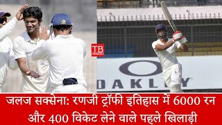 Jalaj Saxena First to 6000 Runs amp 400 Wickets in Ranji Trophy History [upl. by Gadmann]